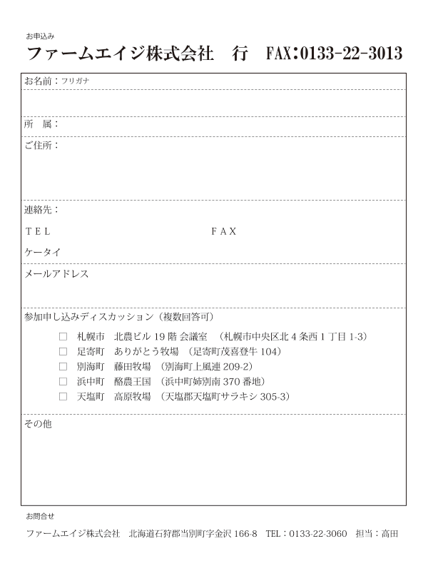 ニュージーランド・北海道酪農協力プロジェクト