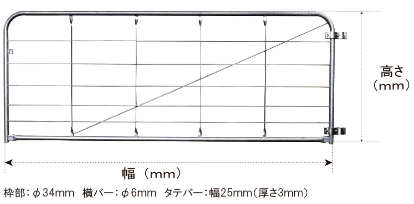 ファームゲート(牛舎の仕切りや放牧地の出入り口に)